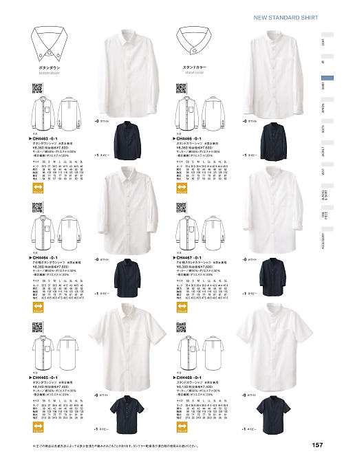 セブンユニホーム SEVEN UNIFORM [白洋社],CH4464,兼用BD七分袖シャツの写真は2024最新カタログ157ページに掲載されています。