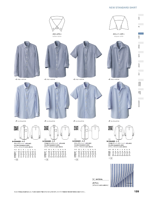 セブンユニホーム SEVEN UNIFORM [白洋社],CH4460,兼用BD七分袖シャツの写真は2024最新カタログ159ページに掲載されています。