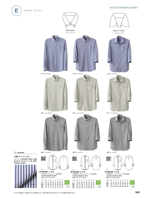 セブンユニホーム SEVEN UNIFORM [白洋社],CH4497,兼用長袖ニットシャツの写真は2024最新カタログ161ページに掲載されています。