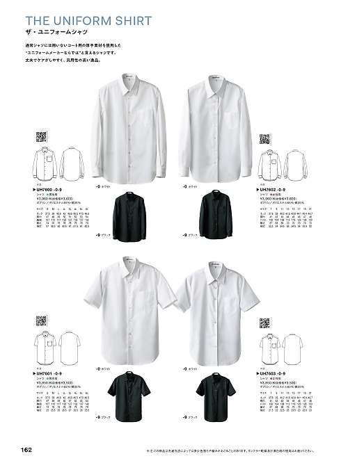 セブンユニホーム SEVEN UNIFORM [白洋社],UH7600 メンズ長袖Yシャツの写真は2024最新オンラインカタログ162ページに掲載されています。