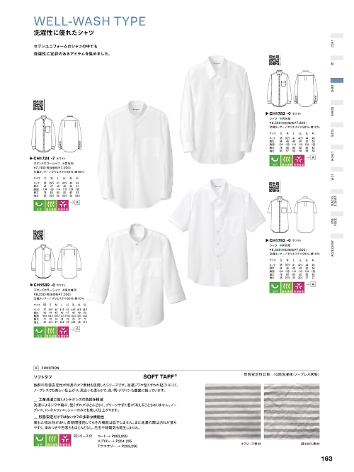 セブンユニホーム SEVEN UNIFORM [白洋社],CH1783 ソフトタフシャツの写真は2024最新オンラインカタログ163ページに掲載されています。