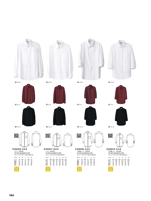 セブンユニホーム SEVEN UNIFORM [白洋社],CH4416,メンズ長袖シャツの写真は2024最新のオンラインカタログの164ページに掲載されています。