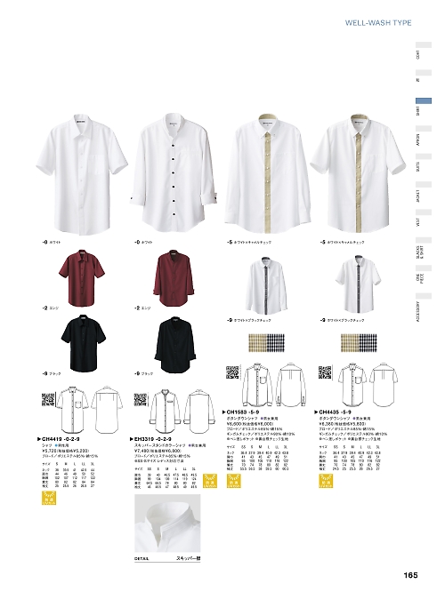 セブンユニホーム SEVEN UNIFORM [白洋社],CH1583,兼用シャツの写真は2024最新カタログ165ページに掲載されています。