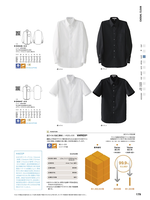 セブンユニホーム SEVEN UNIFORM [白洋社],CH4447 シャツ･兼･半袖の写真は2024最新オンラインカタログ179ページに掲載されています。