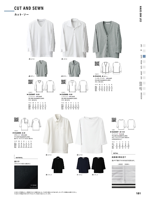 セブンユニホーム SEVEN UNIFORM [白洋社],CU2597,ニットシャツ(女性用)の写真は2024最新カタログ181ページに掲載されています。