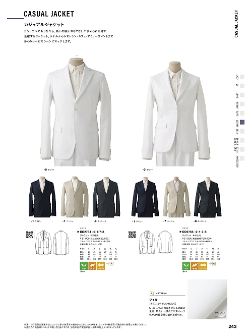 セブンユニホーム SEVEN UNIFORM [白洋社],DD2765 ジャケット(女性用)の写真は2024最新オンラインカタログ243ページに掲載されています。