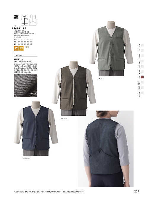 セブンユニホーム SEVEN UNIFORM [白洋社],CJ4340 ベスト(兼用)の写真は2024最新オンラインカタログ255ページに掲載されています。