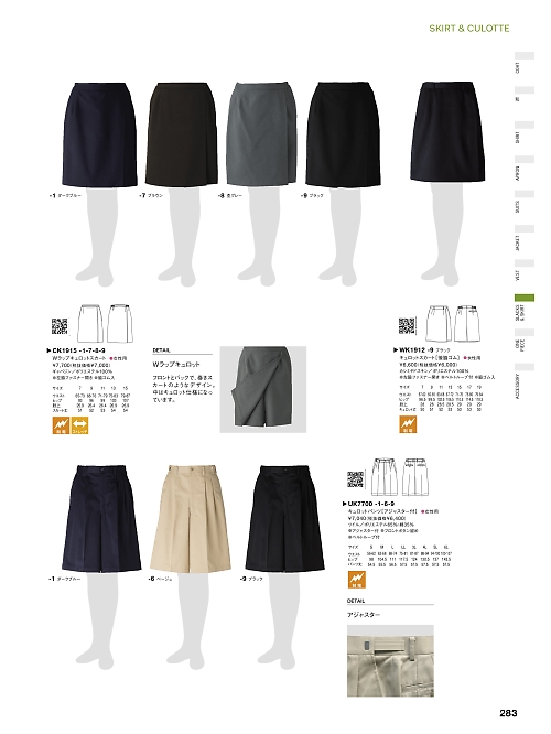 セブンユニホーム SEVEN UNIFORM [白洋社],WK1912,キュロットスカートの写真は2024最新カタログ283ページに掲載されています。