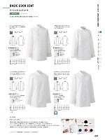 BA1217 兼用コックシャツのカタログページ(hyst2024n097)