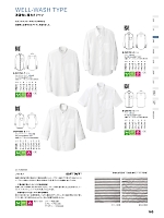 CH1724 長袖シャツ(立襟･男子)のカタログページ(hyst2024n163)