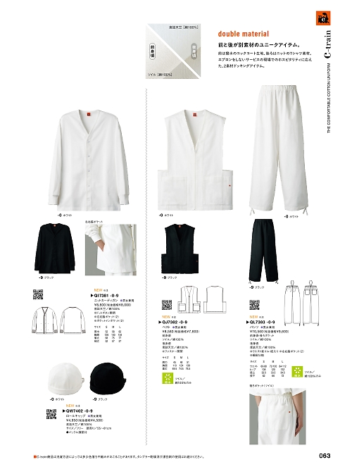 セブンユニホーム SEVEN UNIFORM [白洋社],QW7402 ニットキャップの写真は2025最新オンラインカタログ63ページに掲載されています。