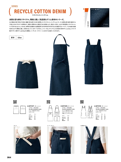 セブンユニホーム SEVEN UNIFORM [白洋社],QT7376 胸当エプロンの写真は2025最新オンラインカタログ64ページに掲載されています。
