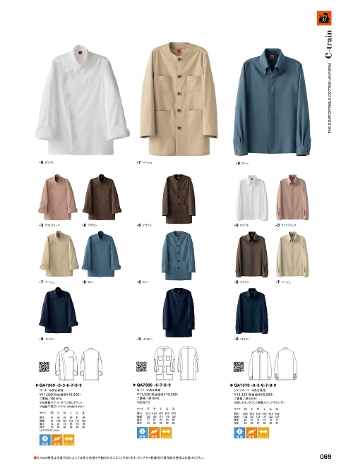 セブンユニホーム SEVEN UNIFORM [白洋社],QA7370 コート･兼･長袖の写真は2025最新オンラインカタログ69ページに掲載されています。