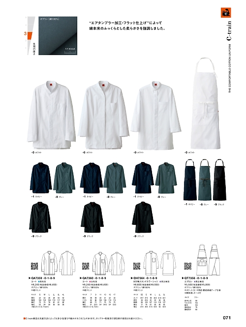 セブンユニホーム SEVEN UNIFORM [白洋社],QH7364,兼用九分袖シャツの写真は2025最新カタログ71ページに掲載されています。