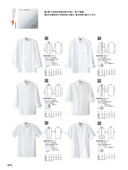 セブンユニホーム SEVEN UNIFORM [白洋社],QA7342 コート(男女兼用)の写真は2025最新オンラインカタログ74ページに掲載されています。