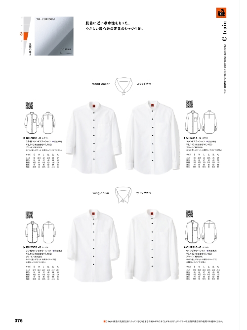 セブンユニホーム SEVEN UNIFORM [白洋社],QH7314,シャツ(男女兼用)の写真は2025最新カタログ76ページに掲載されています。