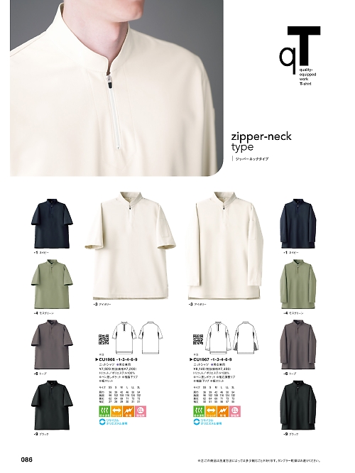 セブンユニホーム SEVEN UNIFORM [白洋社],CU1966 半袖ニットシャツ(男女兼用)の写真は2025最新オンラインカタログ86ページに掲載されています。