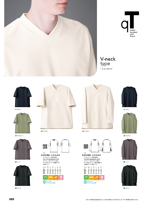 セブンユニホーム SEVEN UNIFORM [白洋社],CU1964 半袖ニットシャツ(男女兼用)の写真は2025最新オンラインカタログ88ページに掲載されています。