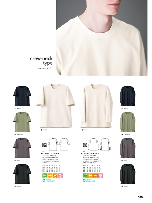 セブンユニホーム SEVEN UNIFORM [白洋社],CU1960 半袖ニットシャツ(男女兼用)の写真は2025最新オンラインカタログ89ページに掲載されています。