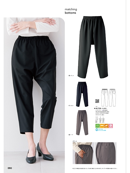 セブンユニホーム SEVEN UNIFORM [白洋社],UL7720 パンツ(男女兼用)の写真は2025最新オンラインカタログ90ページに掲載されています。