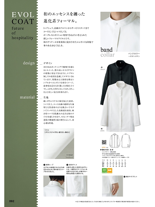 セブンユニホーム SEVEN UNIFORM [白洋社],BA1151,シャツコートの写真は2025最新カタログ92ページに掲載されています。