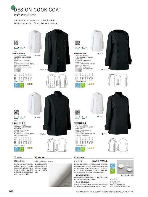 セブンユニホーム SEVEN UNIFORM [白洋社],BA1068 コックコート(メンズ)の写真は2025最新オンラインカタログ102ページに掲載されています。