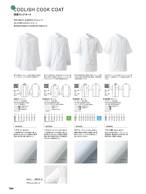 セブンユニホーム SEVEN UNIFORM [白洋社],AA427,半袖コックコートの写真は2025最新カタログ104ページに掲載されています。