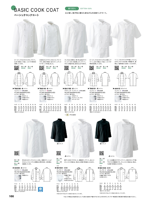 セブンユニホーム SEVEN UNIFORM [白洋社],TA8110,コックコートの写真は2025最新カタログ106ページに掲載されています。