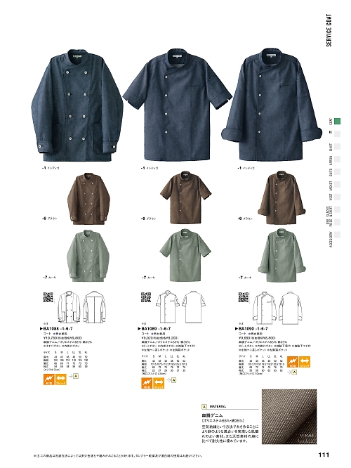 セブンユニホーム SEVEN UNIFORM [白洋社],BA1089 兼用半袖コートの写真は2025最新オンラインカタログ111ページに掲載されています。