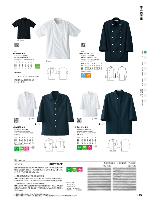 セブンユニホーム SEVEN UNIFORM [白洋社],BA1074,7分袖コート(兼用)の写真は2025最新カタログ113ページに掲載されています。
