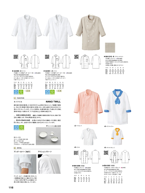 セブンユニホーム SEVEN UNIFORM [白洋社],AA380 コート(男女兼用)の写真は2025最新オンラインカタログ116ページに掲載されています。