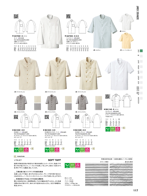 セブンユニホーム SEVEN UNIFORM [白洋社],BA1224,兼用五分コートの写真は2025最新のオンラインカタログの117ページに掲載されています。