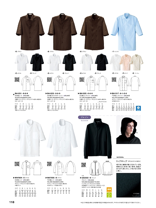 セブンユニホーム SEVEN UNIFORM [白洋社],BA1221,兼用五分コートの写真は2025最新のオンラインカタログの118ページに掲載されています。