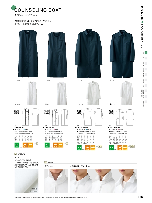 セブンユニホーム SEVEN UNIFORM [白洋社],CA2195 メンズ長袖コートの写真は2025最新オンラインカタログ119ページに掲載されています。