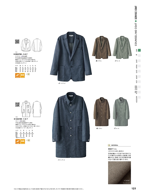 セブンユニホーム SEVEN UNIFORM [白洋社],DD2799,ジャケット(男女兼用)の写真は2025最新カタログ121ページに掲載されています。