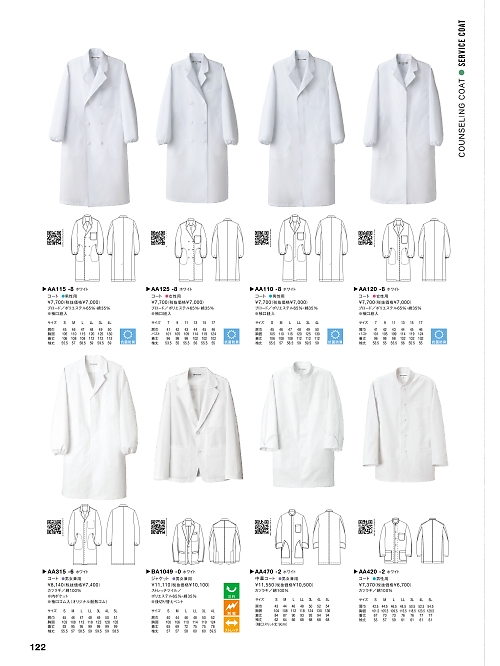 セブンユニホーム SEVEN UNIFORM [白洋社],BA1049 兼用長袖ジャケットの写真は2025最新オンラインカタログ122ページに掲載されています。