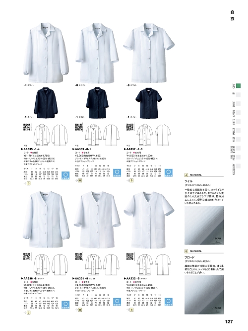 セブンユニホーム SEVEN UNIFORM [白洋社],AA332,女子半袖コートの写真は2025最新カタログ127ページに掲載されています。