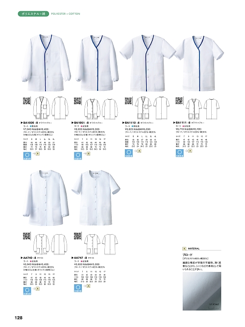 セブンユニホーム SEVEN UNIFORM [白洋社],BA1111 抗菌･コート(女子半袖)の写真は2025最新オンラインカタログ128ページに掲載されています。