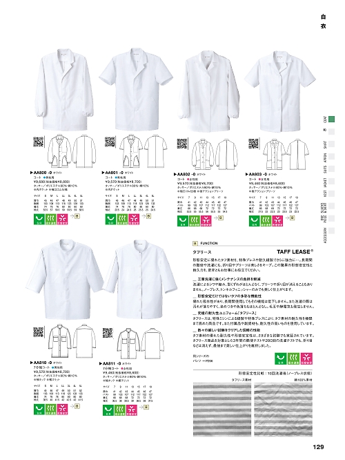 セブンユニホーム SEVEN UNIFORM [白洋社],AA803 女性用半袖コートの写真は2025最新オンラインカタログ129ページに掲載されています。