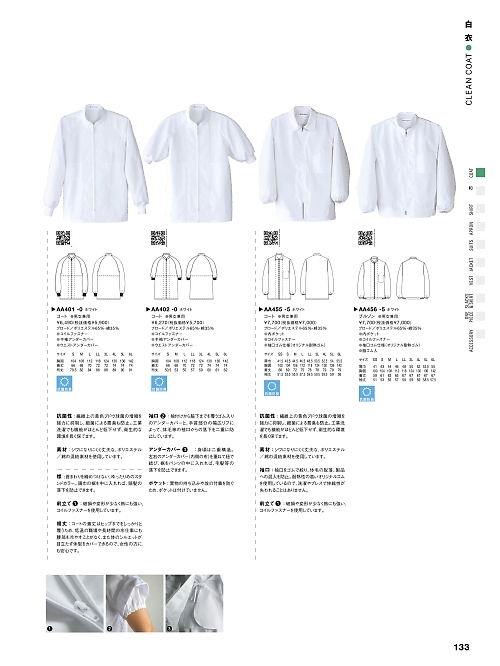 セブンユニホーム SEVEN UNIFORM [白洋社],AA455,衛生白衣(兼用･長袖)の写真は2025最新カタログ133ページに掲載されています。