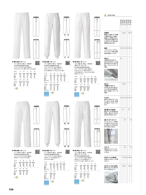 セブンユニホーム SEVEN UNIFORM [白洋社],AL405,抗菌･パンツ(女性)の写真は2025最新カタログ134ページに掲載されています。