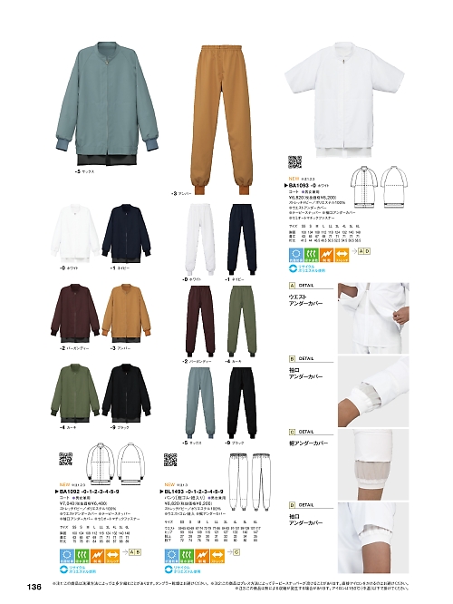 セブンユニホーム SEVEN UNIFORM [白洋社],BL1493 抗菌パンツ(男女兼用)の写真は2025最新オンラインカタログ136ページに掲載されています。