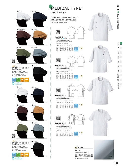 セブンユニホーム SEVEN UNIFORM [白洋社],JW4837,ワークキャップの写真は2025最新カタログ137ページに掲載されています。