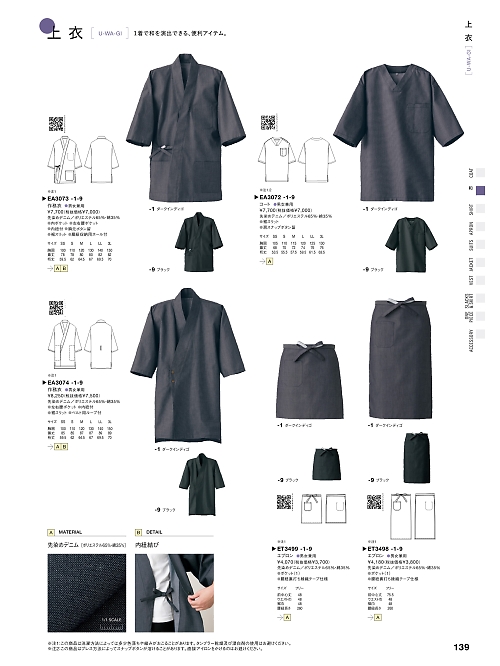 セブンユニホーム SEVEN UNIFORM [白洋社],EA3072,兼用コートの写真は2025最新カタログ139ページに掲載されています。