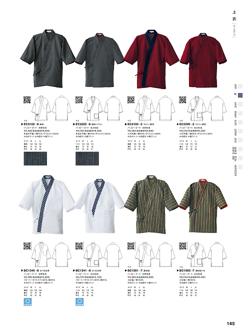 セブンユニホーム SEVEN UNIFORM [白洋社],EC3100 和風コートの写真は2025最新オンラインカタログ145ページに掲載されています。