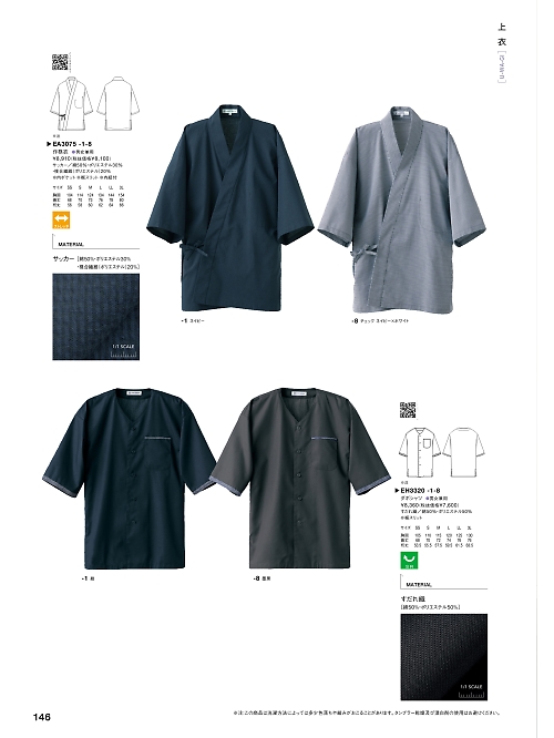 セブンユニホーム SEVEN UNIFORM [白洋社],EH3320,兼用シャツの写真は2025最新カタログ146ページに掲載されています。