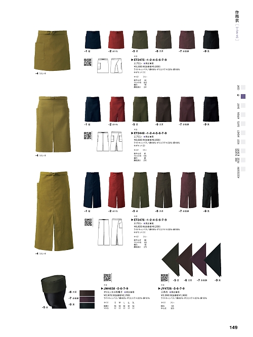 セブンユニホーム SEVEN UNIFORM [白洋社],ET3475,エプロンの写真は2025最新カタログ149ページに掲載されています。
