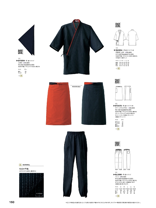 セブンユニホーム SEVEN UNIFORM [白洋社],EL3398,兼用パンツの写真は2025最新カタログ150ページに掲載されています。