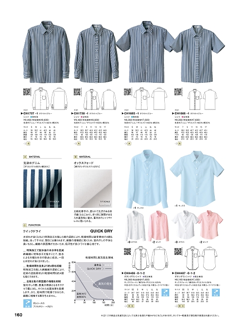 セブンユニホーム SEVEN UNIFORM [白洋社],CH4487 半袖シャツ(兼用)の写真は2025最新オンラインカタログ160ページに掲載されています。