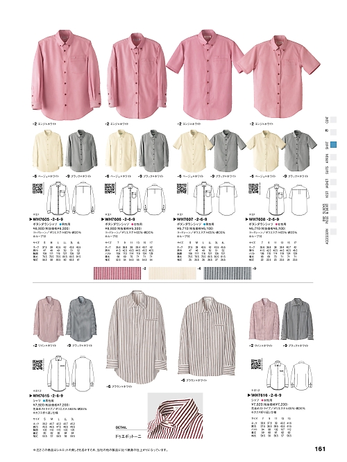 セブンユニホーム SEVEN UNIFORM [白洋社],WH7607 シャツの写真は2025最新オンラインカタログ161ページに掲載されています。